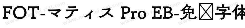 FOT-マティス Pro EB字体转换